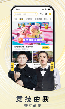 虎牙直播平台免费破解版