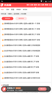 优直播免费破解版