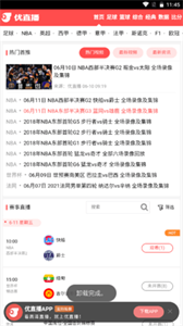 优直播免费破解版