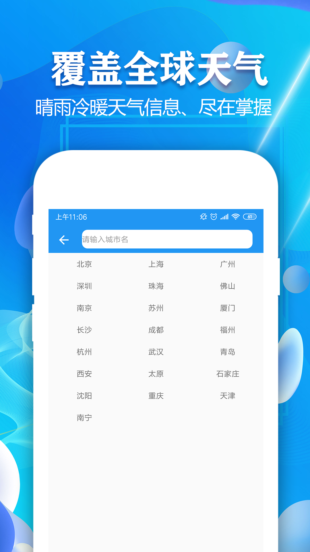 时时天气预报精简版