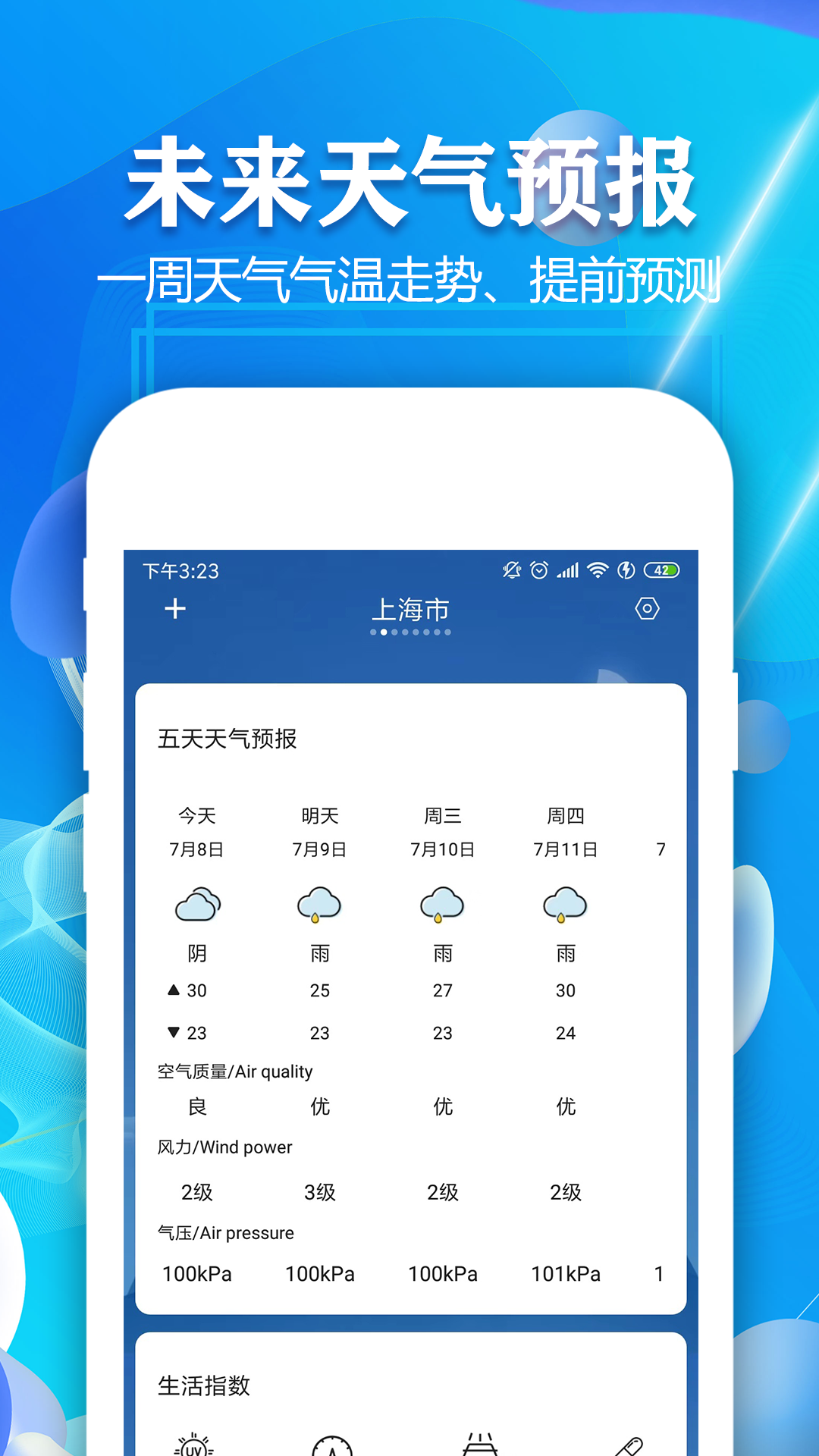 时时天气预报精简版
