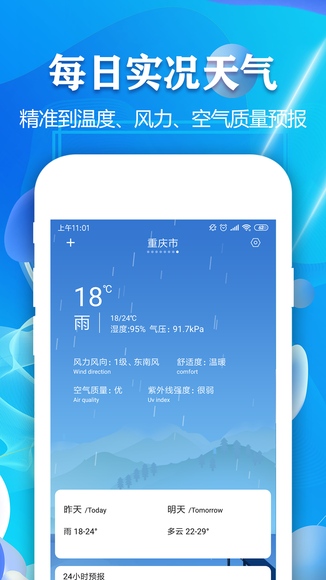 时时天气预报精简版