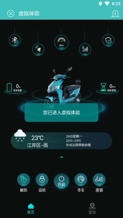 智慧骑行免费版