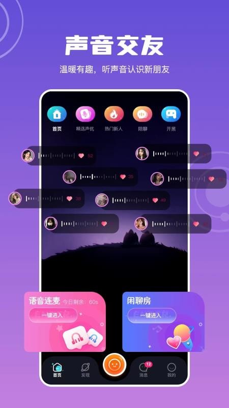互聊语音精简版