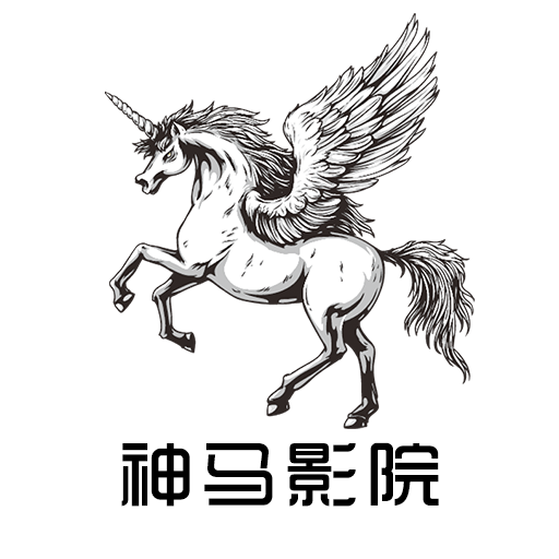 神马免费影院在线观看版