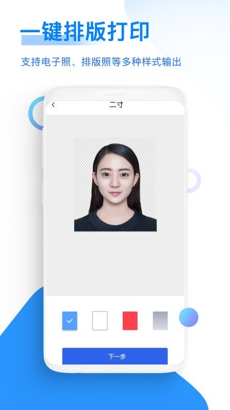 万能证件照精简版
