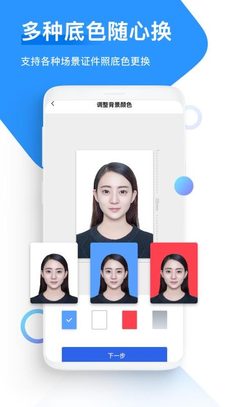 万能证件照精简版