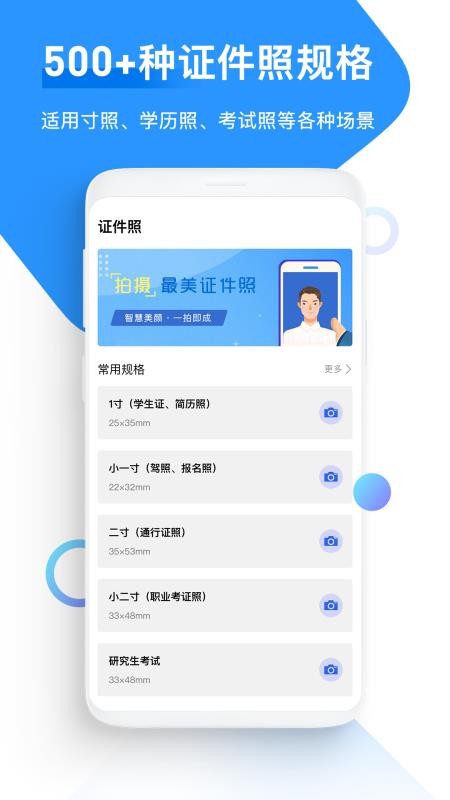 万能证件照精简版