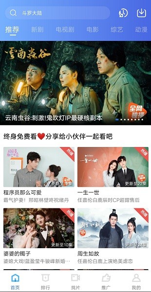 大地资源在线影视免费观看版