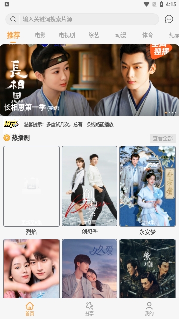 扣扣影视资源免费版