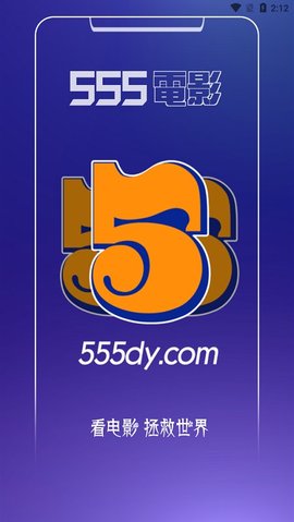 555影视免费观看版