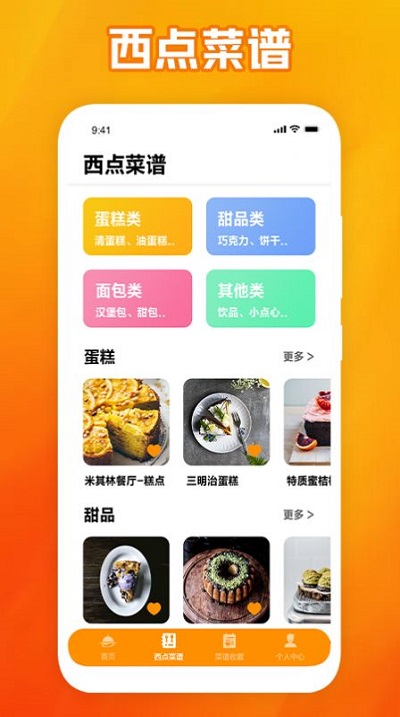 西餐厅菜谱免费版