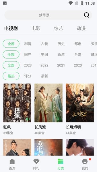 晴天影视免费观看版