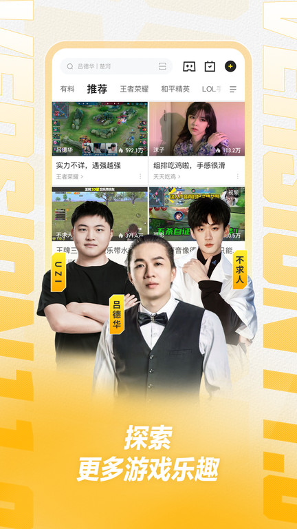 虎牙直播在线播放版