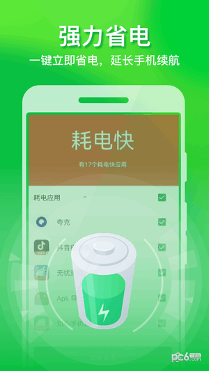全速手机优化管家精简版