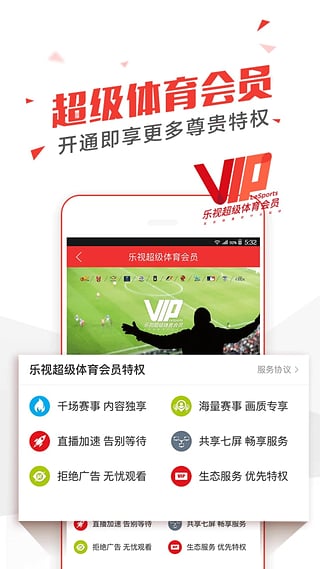 乐视体育app在线版