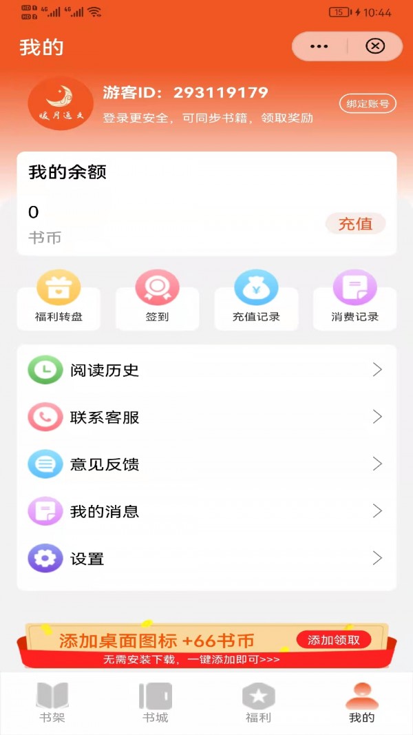 暖月追文精简版