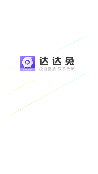 达达兔免费观看版