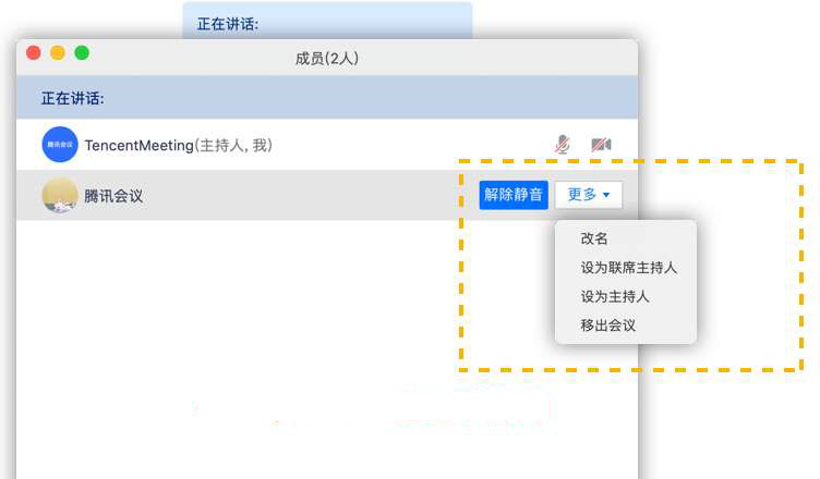 腾讯会议app主持人怎么转让？腾讯会议主持人转让步骤