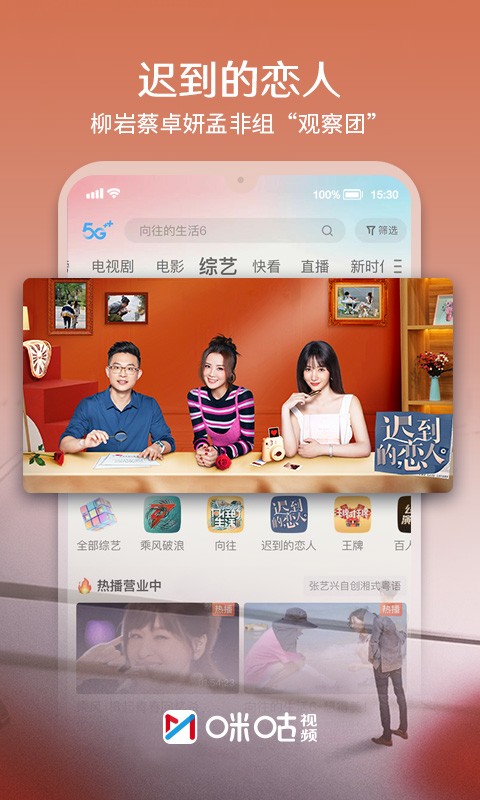 咪咕视频在线观看版