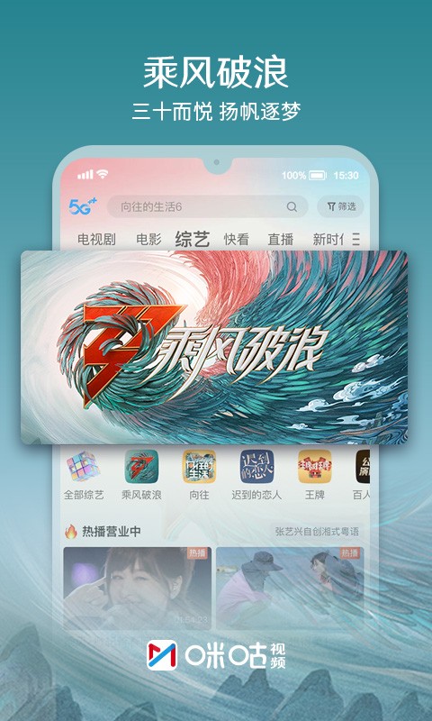 咪咕视频在线观看版