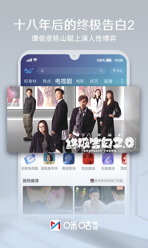 咪咕视频在线观看版
