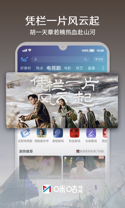 咪咕视频在线观看版