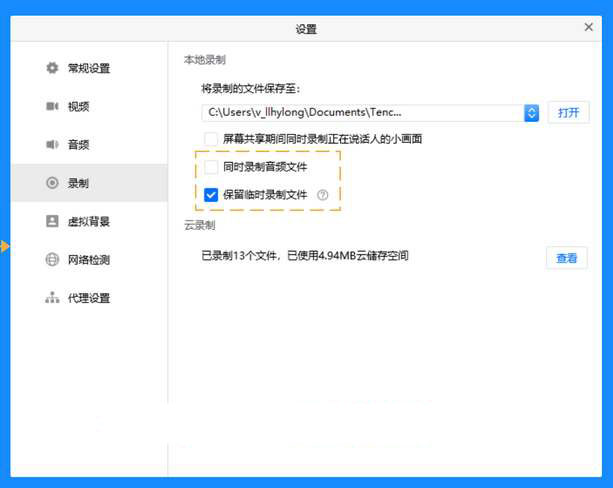 腾讯会议云录制和本地录制的区别是什么？腾讯会议云录制和本地录制的功能详情