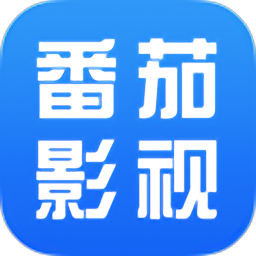 番茄影视vip免费观看版