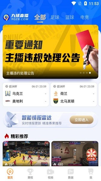 九球直播免费观看版
