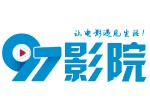 97影院在线观看版