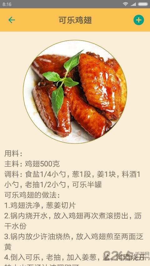 中华美食谱破解版