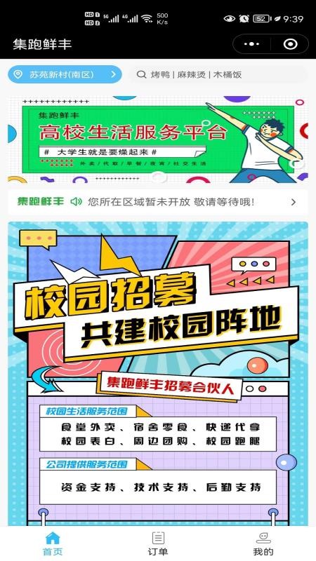集跑鲜丰破解版
