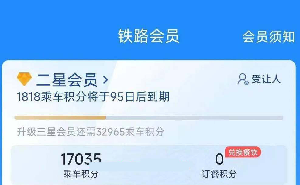 12306怎么查看自己的积分？12306自己积分的查看操作