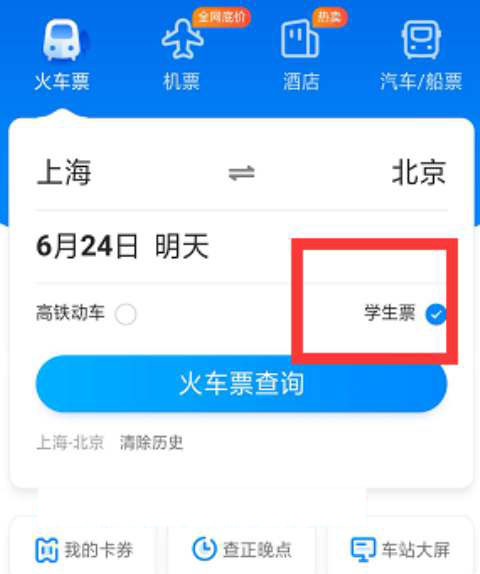 智行火车票学生票什么时候退差价？智行火车票学生票差价退价时间详情