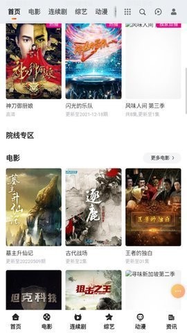 悟空影院免费观看版