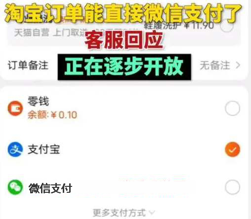 淘宝怎么切换成微信支付？淘宝用微信支付的操作