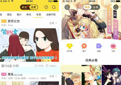 快看漫画一个账号能登几个设备？快看漫画设备登陆详情