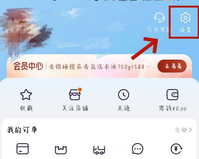 淘宝app怎么关闭在线状态？淘宝在线状态关闭操作