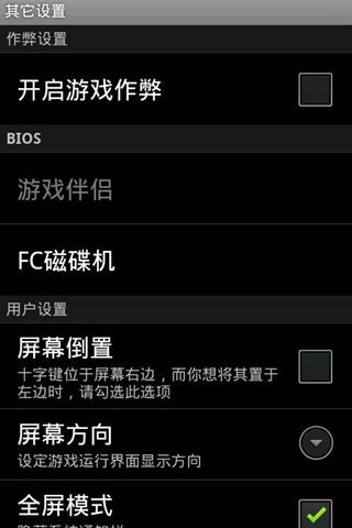FC模拟器精简版
