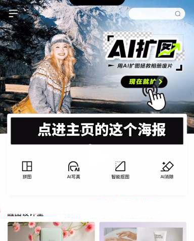 醒图ai扩图功能怎么没了？醒图ai扩图功能情况