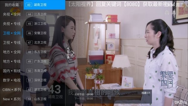 太阳直播官方版