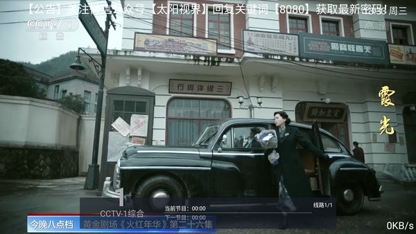 太阳直播官方版