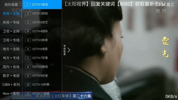 太阳直播官方版