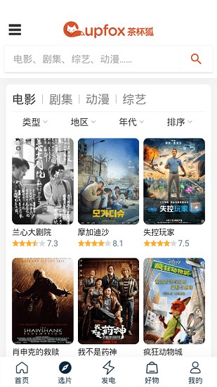 茶杯狐官方正版