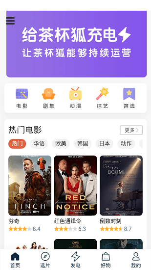 茶杯狐官方正版
