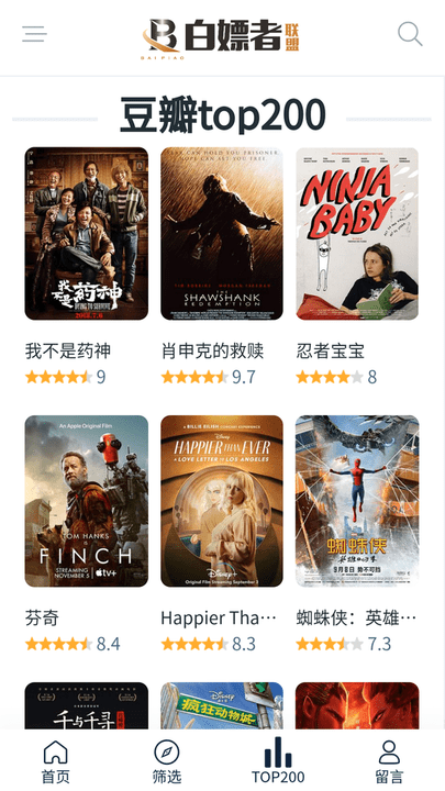 白嫖者联盟官方正版