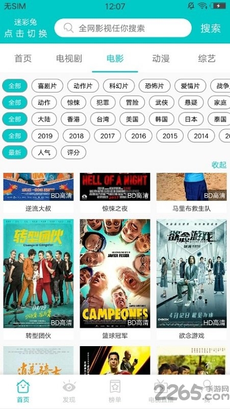 斑马视频app免费观看版