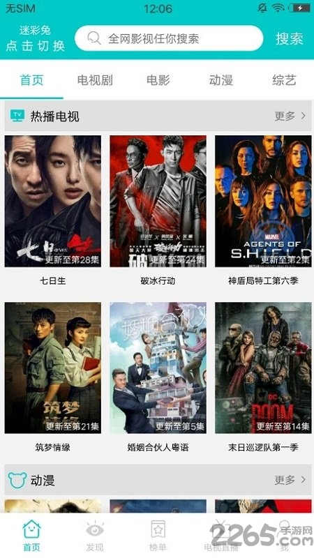斑马视频app免费观看版