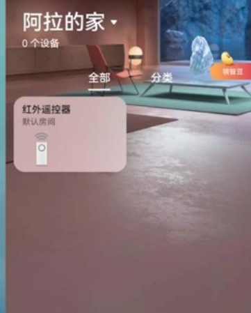 智慧生活app怎么连接空调？智慧生活app连接空调的方法